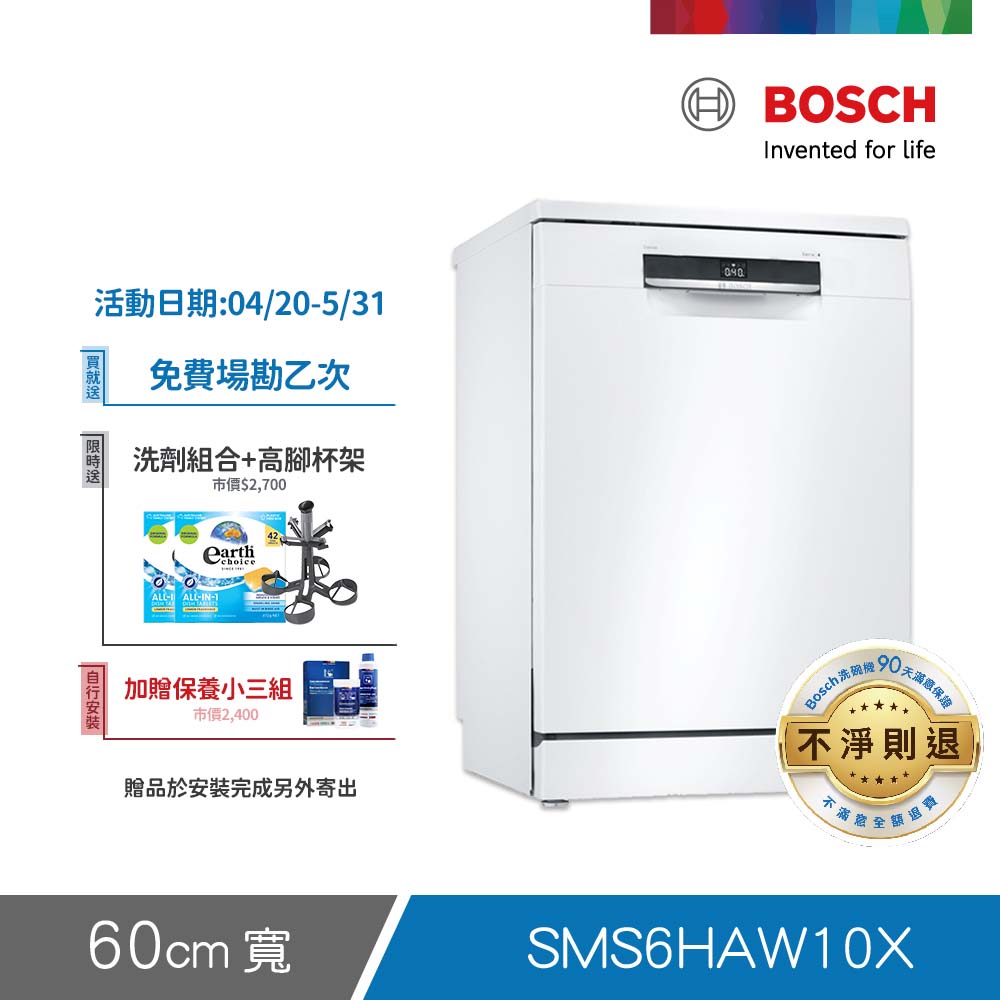 BOSCH 博世 13人份 獨立式洗碗機(SMS6HAW10X)