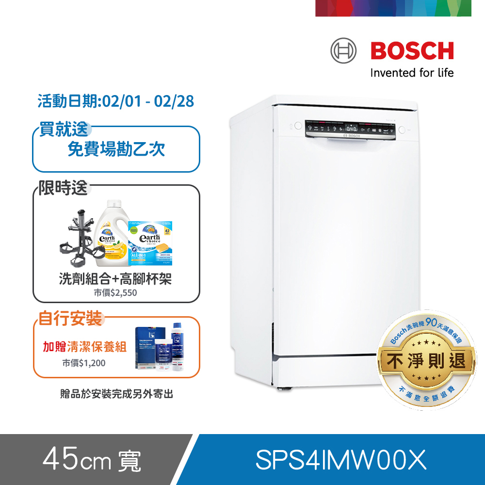 BOSCH 博世 10人份 獨立式洗碗機(SPS4IMW00X)