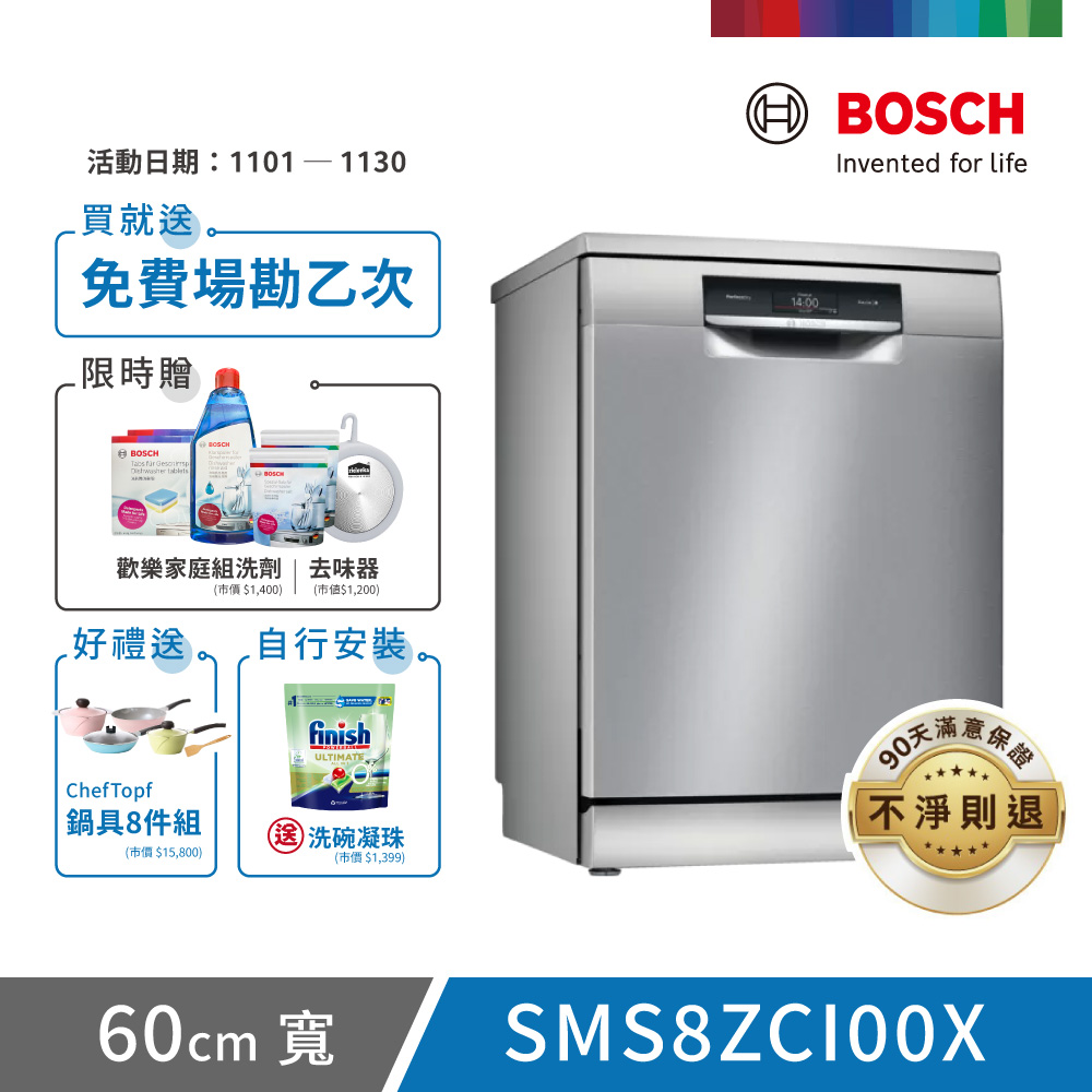 BOSCH 博世 14人份 獨立式洗碗機(SMS8ZCI00X)