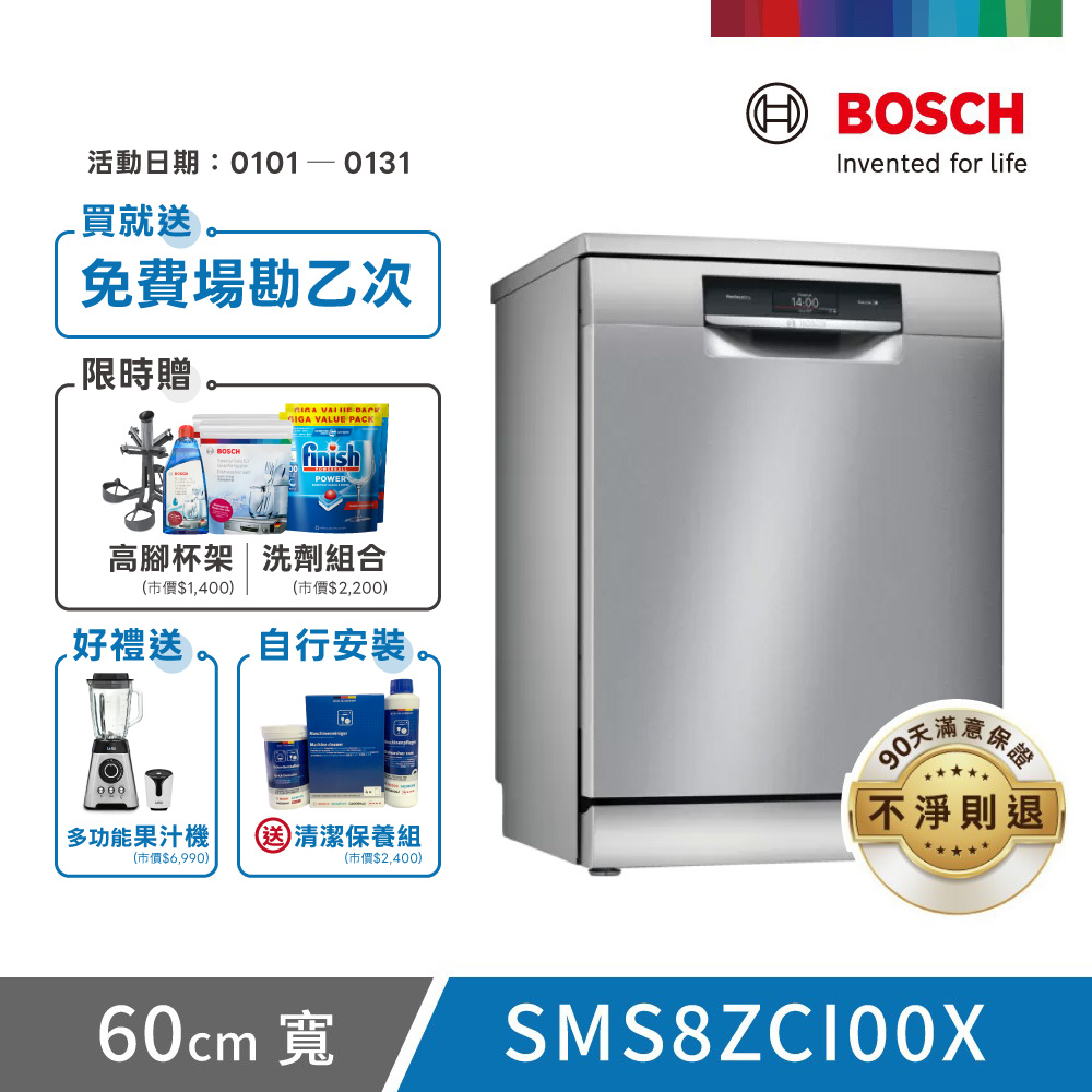 BOSCH 博世 14人份 獨立式洗碗機(SMS8ZCI00X)