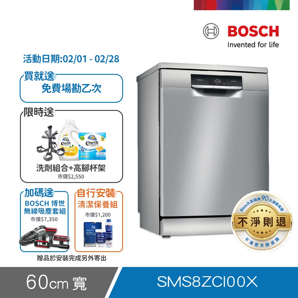 BOSCH 博世 14人份 獨立式洗碗機(SMS8ZCI00X)
