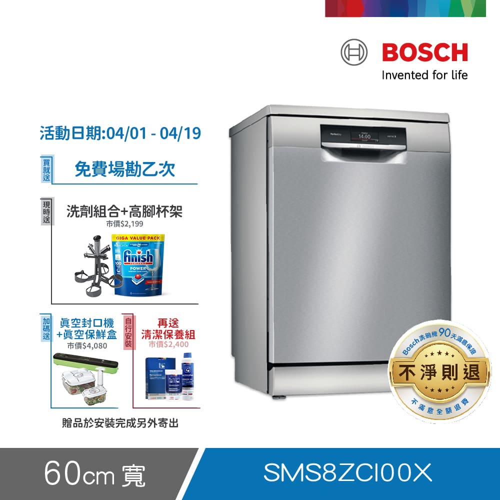 BOSCH 博世 14人份 獨立式洗碗機(SMS8ZCI00X)