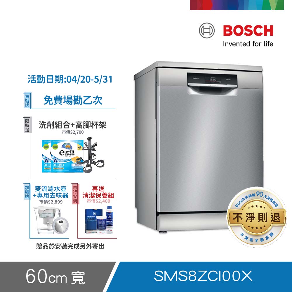 BOSCH 博世 14人份 獨立式沸石洗碗機(SMS8ZCI00X)