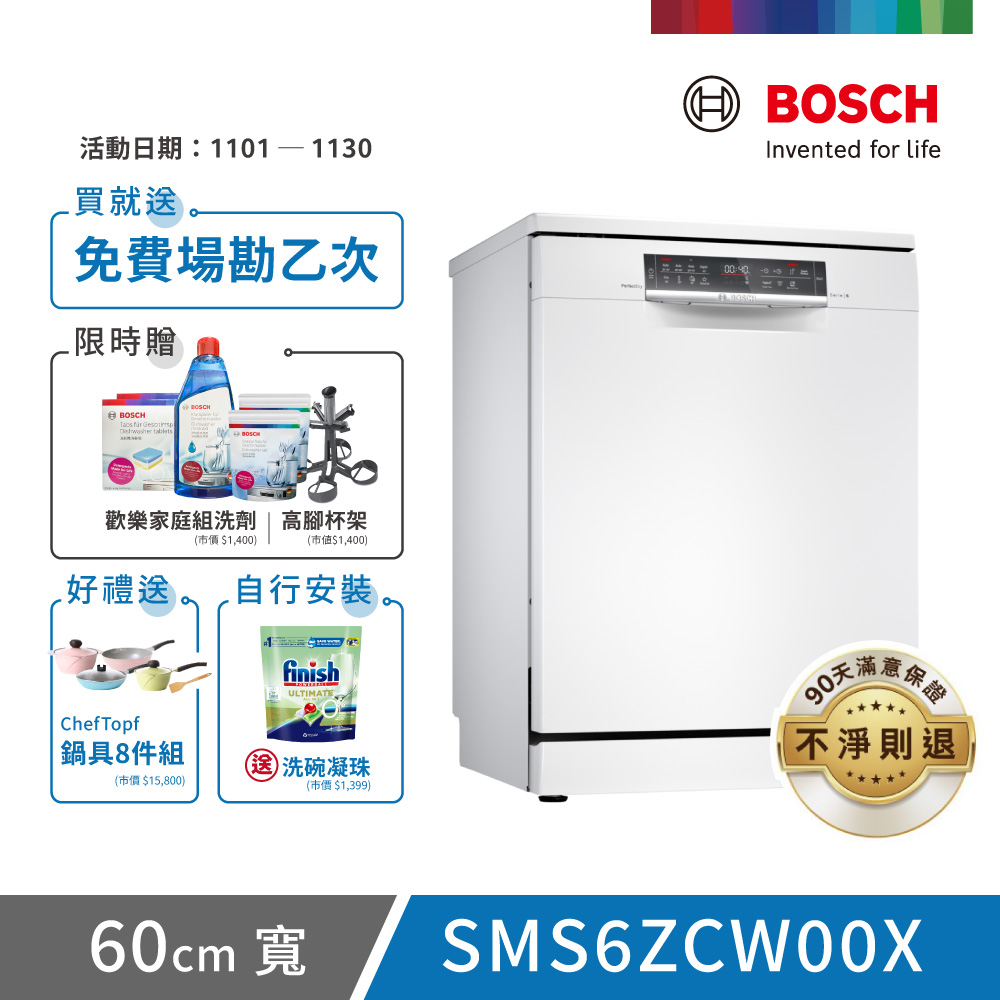 BOSCH 博世 14人份 獨立式洗碗機(SMS6ZCW00X)