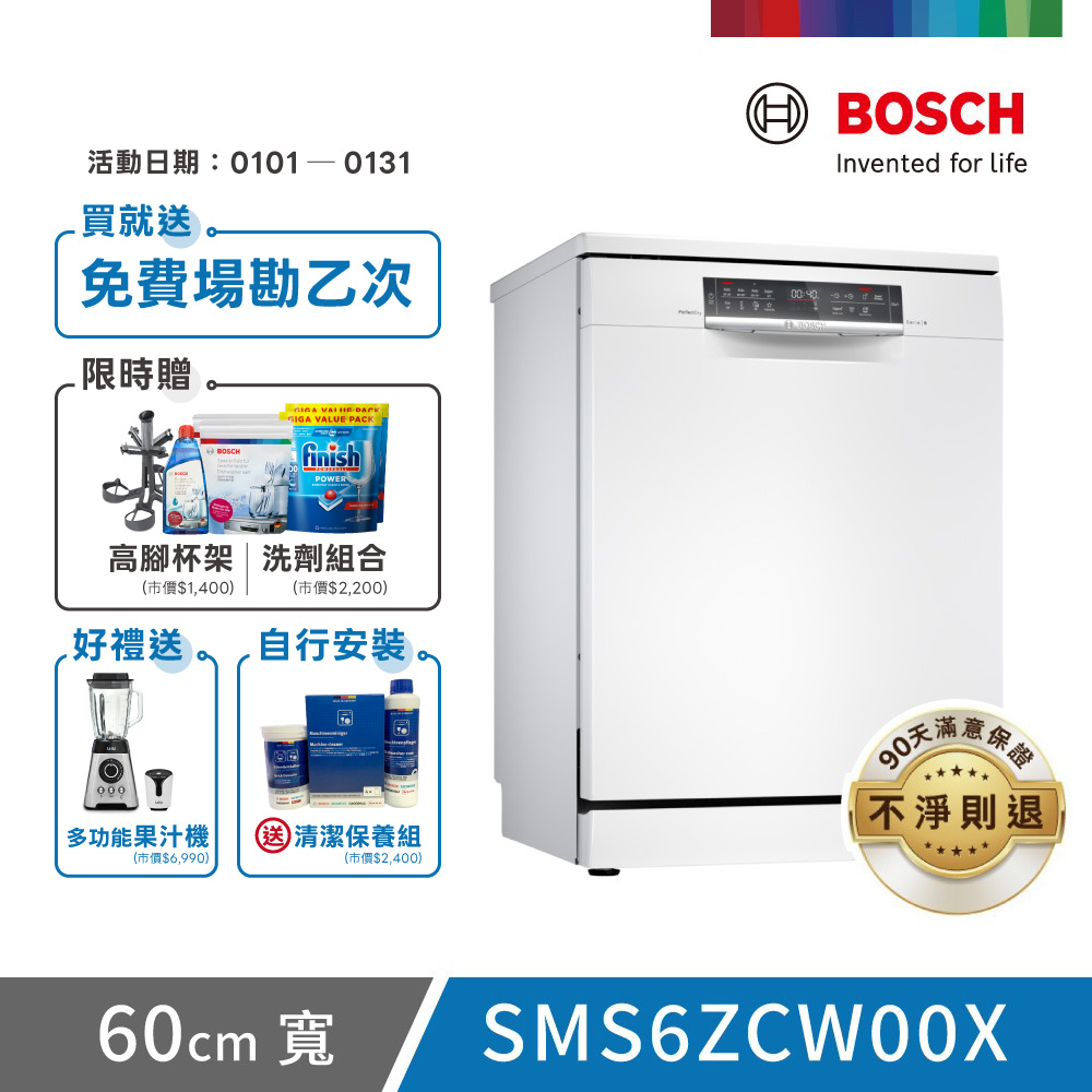BOSCH 博世 14人份 獨立式洗碗機(SMS6ZCW00X)