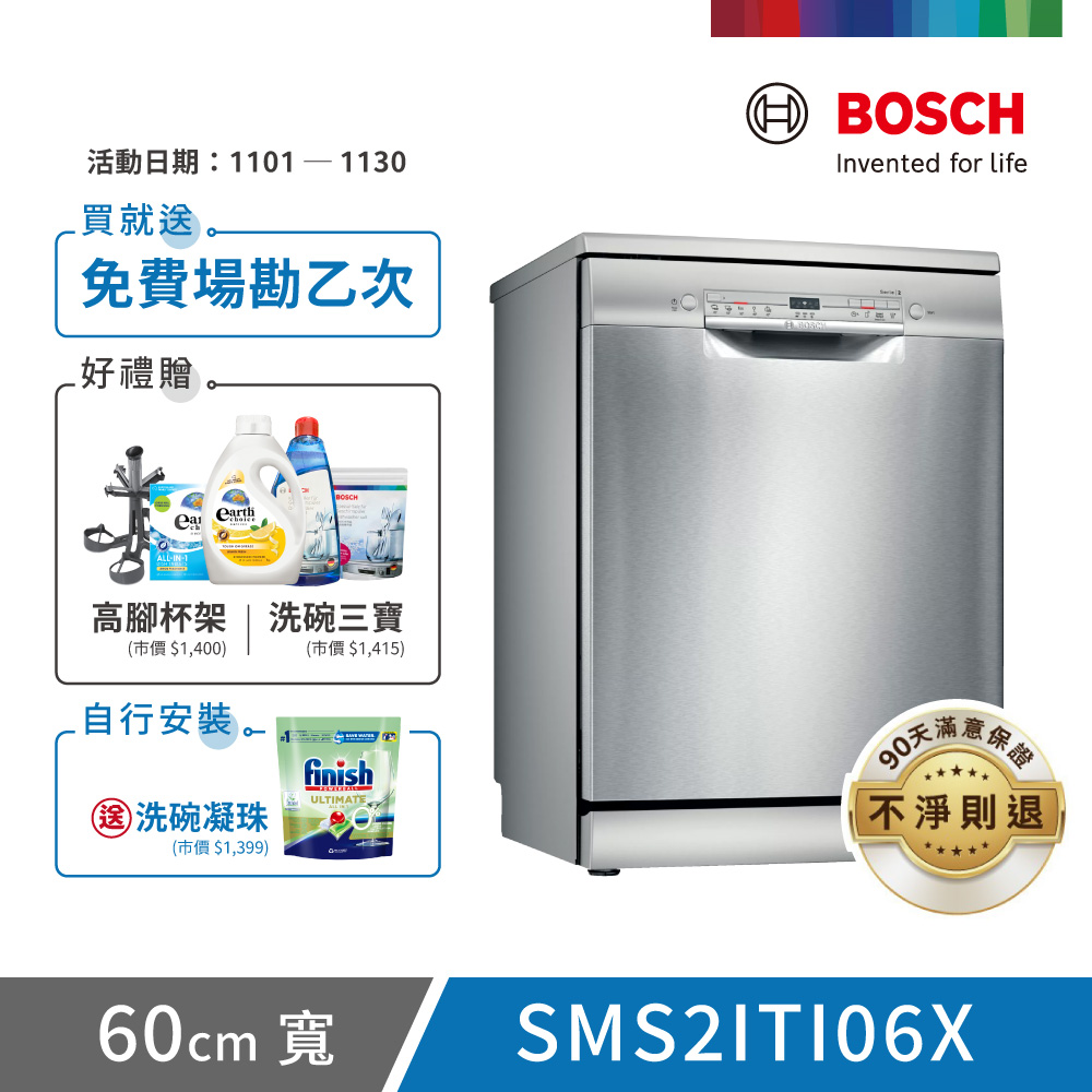 BOSCH 博世 12人份 獨立式洗碗機(SMS2ITI06X)