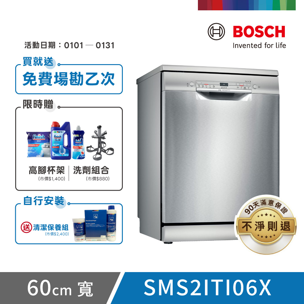 BOSCH 博世 12人份 獨立式洗碗機(SMS2ITI06X)