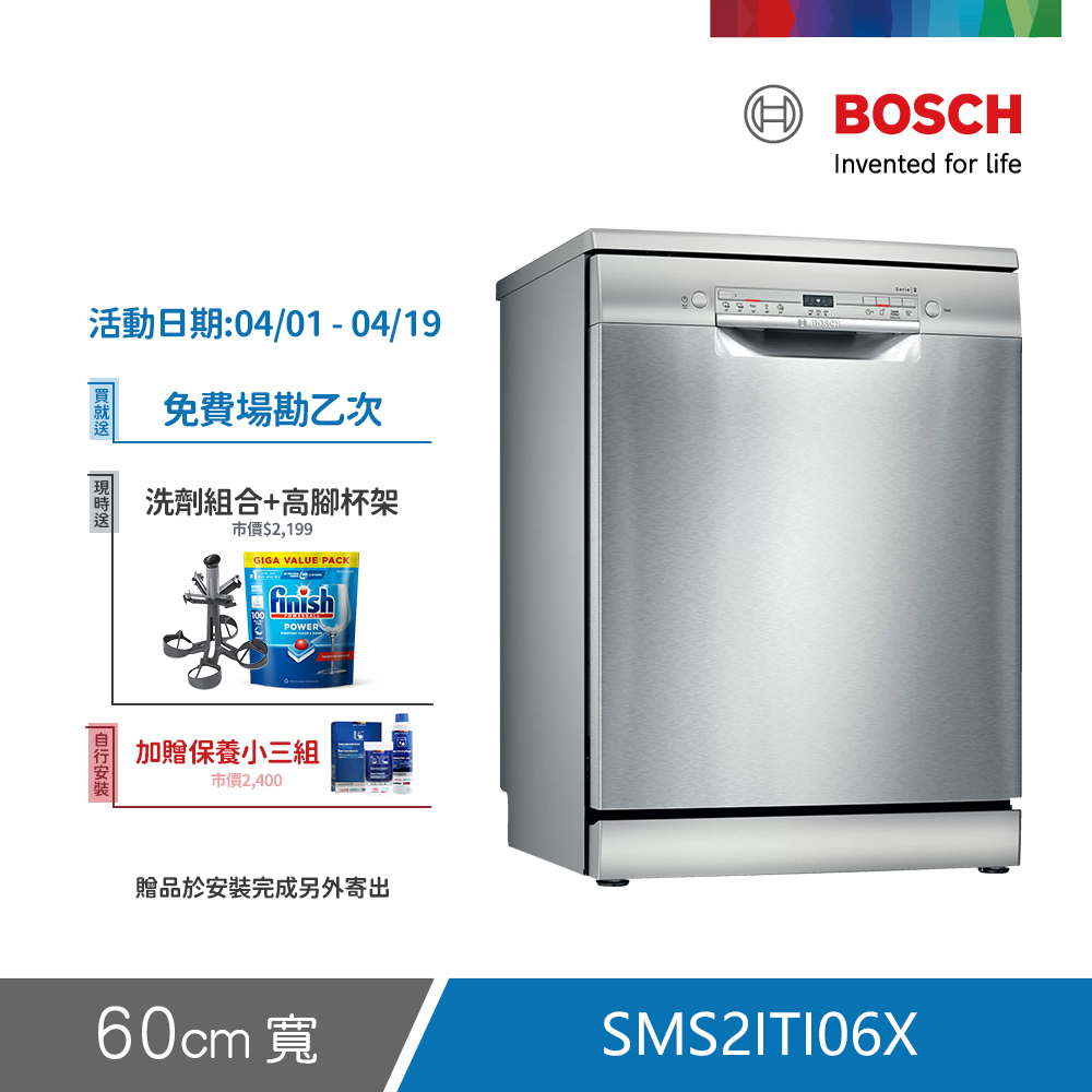 BOSCH 博世 12人份 獨立式洗碗機(SMS2ITI06X)