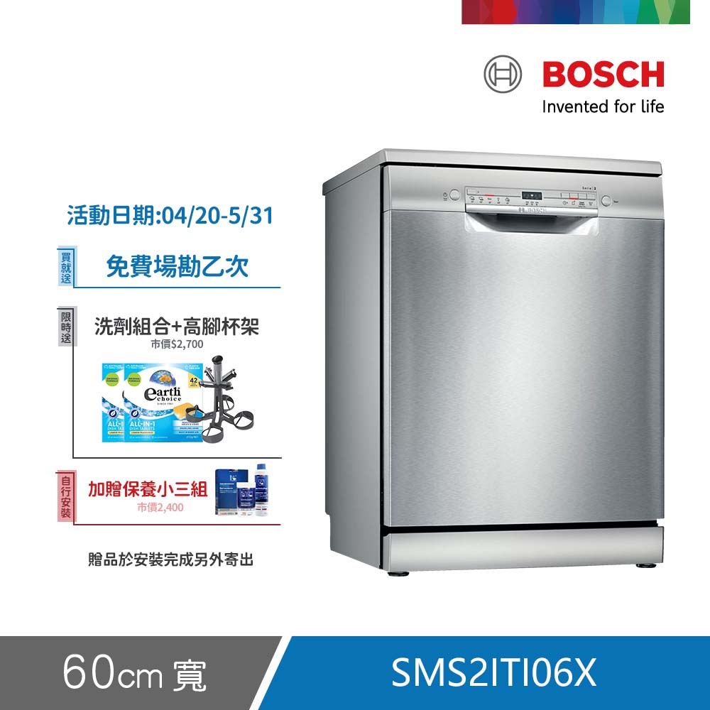 BOSCH 博世 12人份 獨立式洗碗機(SMS2ITI06X)