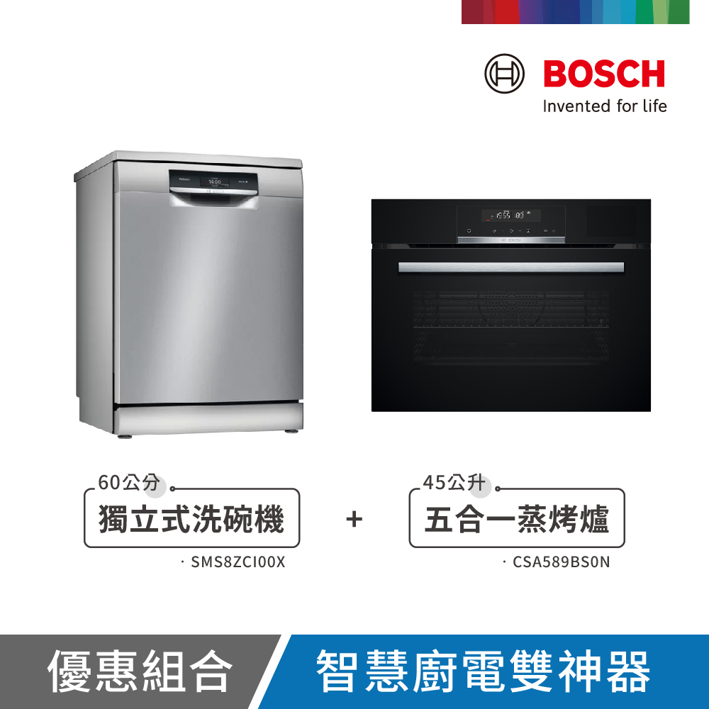 BOSCH 博世 14人份 獨立式沸石洗碗機+五合一蒸烤爐 (SMS8ZCI00X+CSA589BS0N)