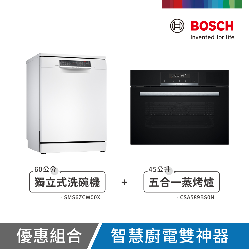 BOSCH 博世 14人份 獨立式沸石洗碗機+五合一蒸烤爐 (SMS6ZCW00X+CSA589BS0N)