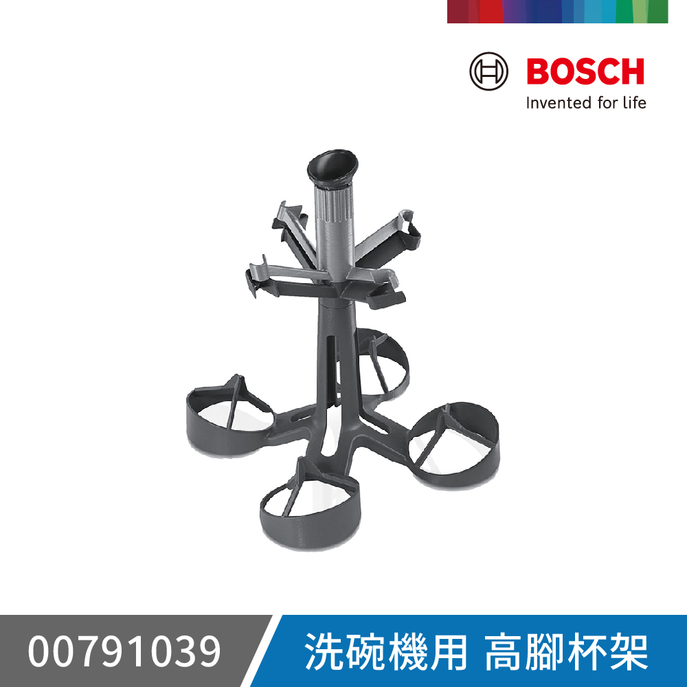 【BOSCH 博世】洗碗機專用配件 高腳杯架 (00791039)