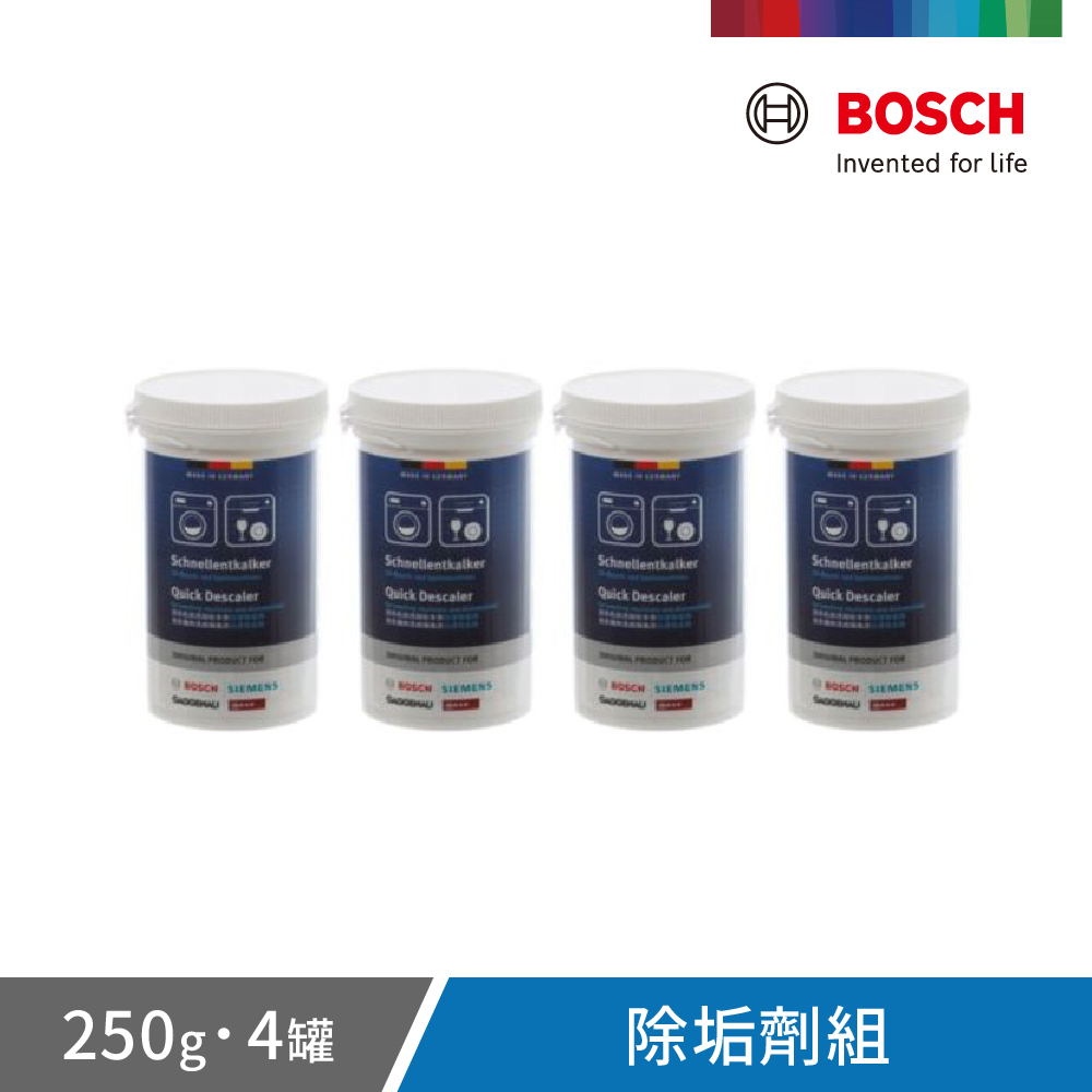 【BOSCH 博世】洗衣機/洗碗機除垢劑組 罐裝4入/組