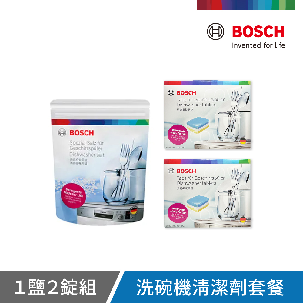 【BOSCH 博世】洗碗機清潔劑套餐 (洗碗錠2盒+軟化鹽1包)