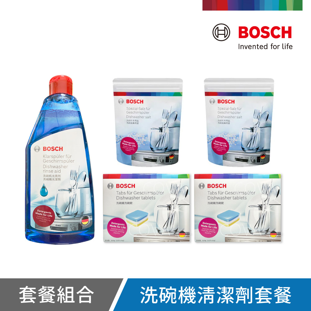 【BOSCH 博世】洗碗機清潔劑套餐 (洗碗錠2盒+軟化鹽2包+光潔劑1瓶)