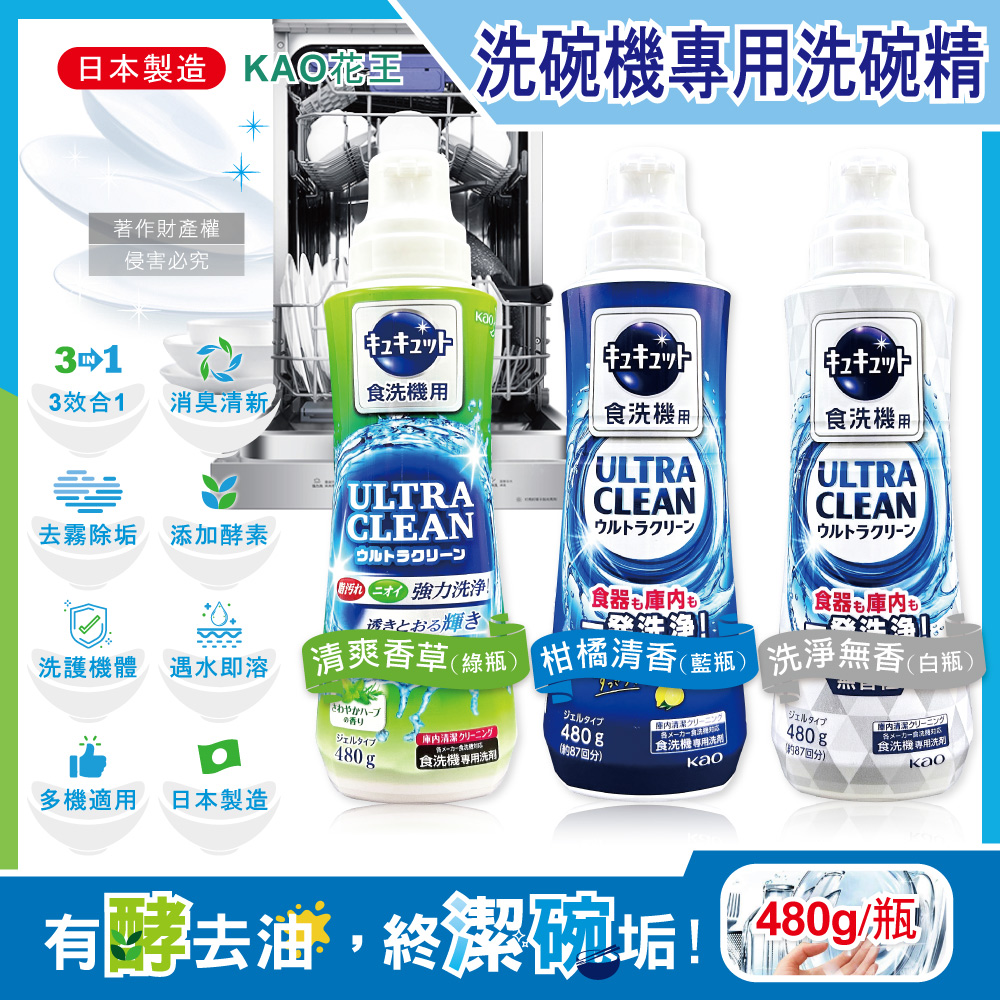日本KAO花王-CUCUTE洗碗機專用洗碗精(2款可選)480g/瓶