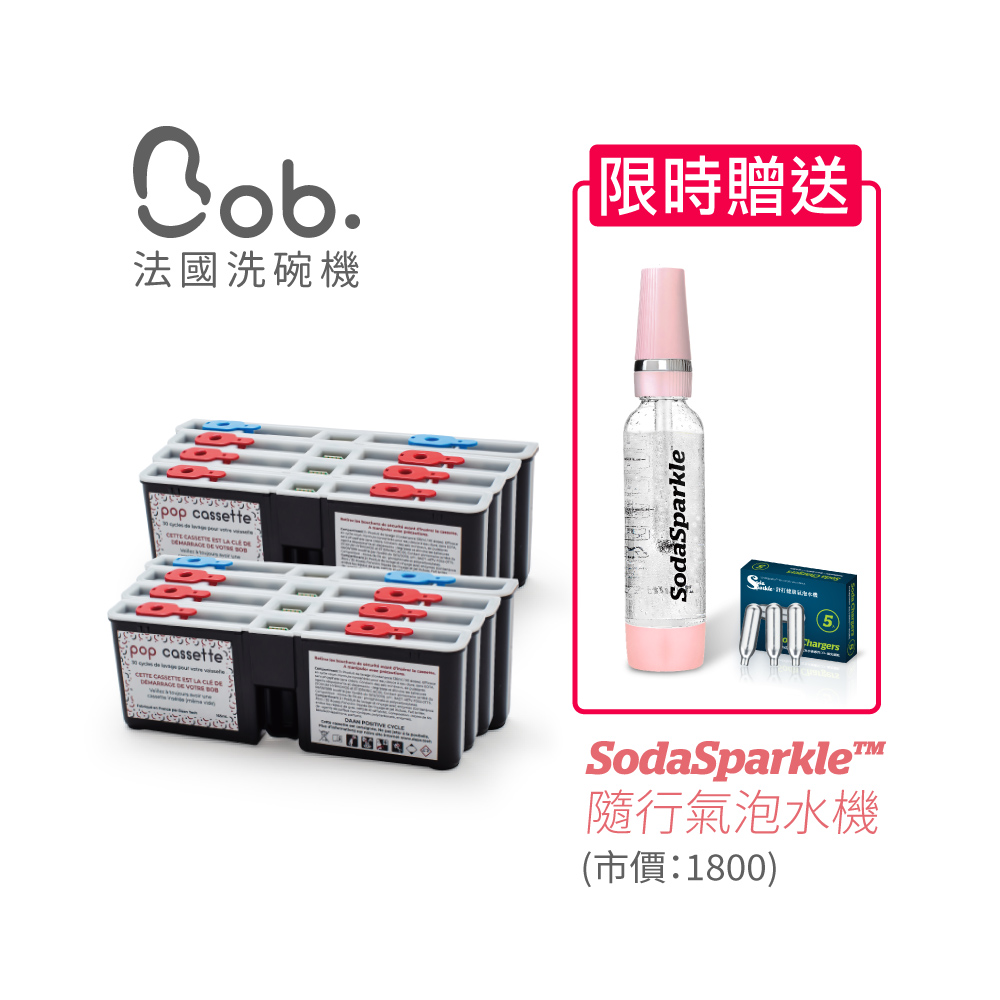法國 Bob 小寶洗碗機三效合一清潔卡匣(清潔套裝2入組)