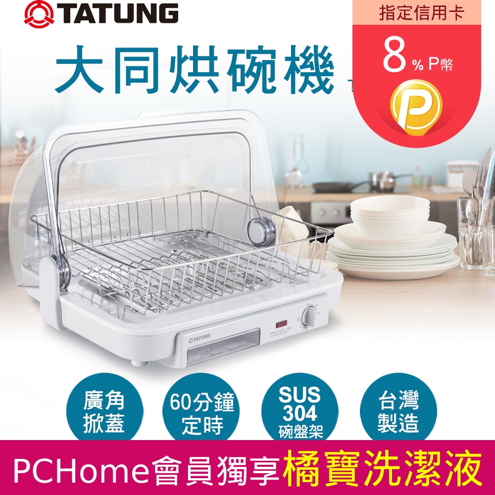 【TATUNG 大同】30公升烘碗機(TMO-D3024A)