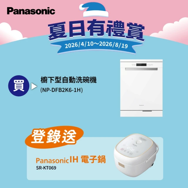 Panasonic 國際牌 獨嵌式洗碗機 NP-DFB2K6