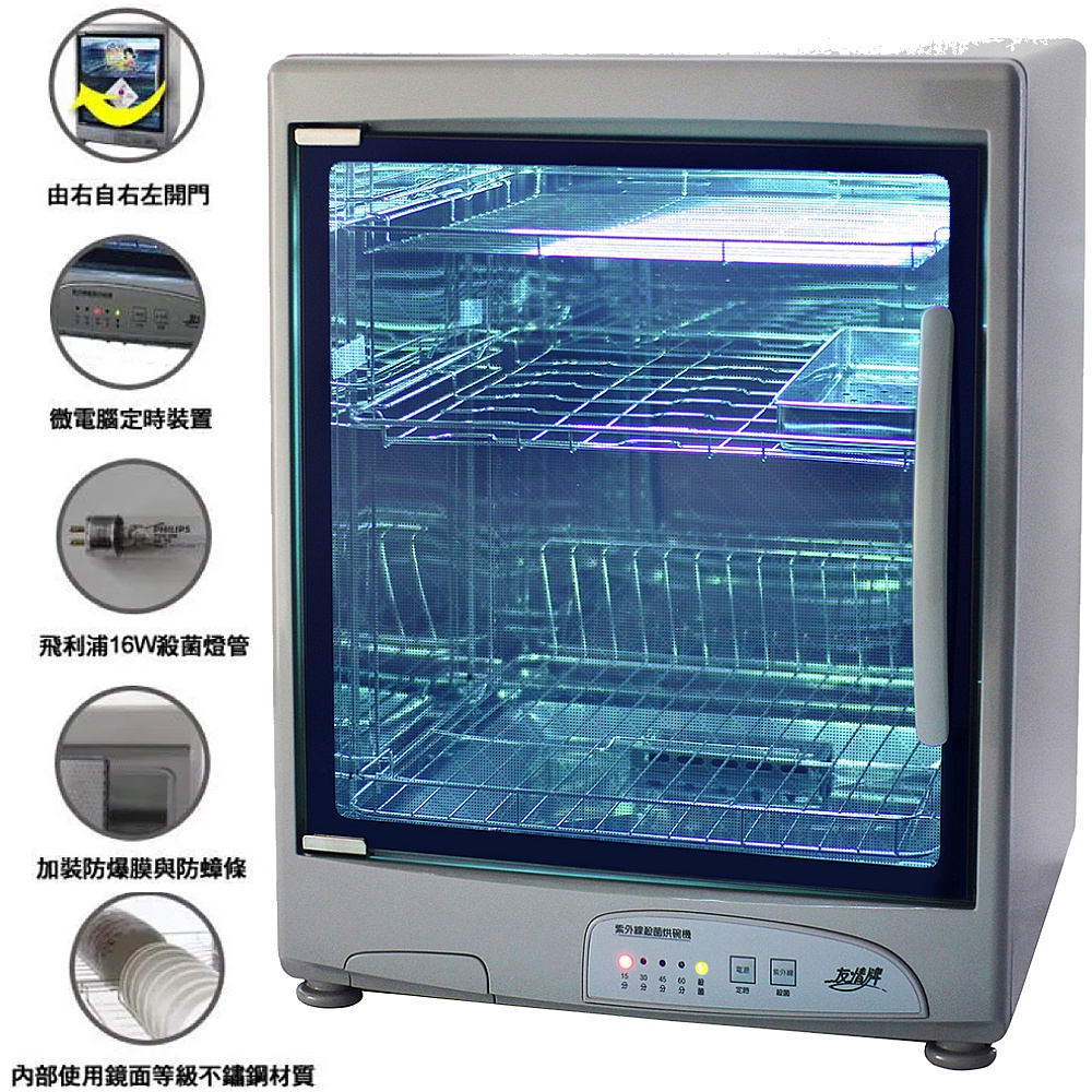 友情牌 全機不鏽鋼三層紫外線烘碗機(臺灣製造/飛利浦紫外燈/強化玻璃材質)