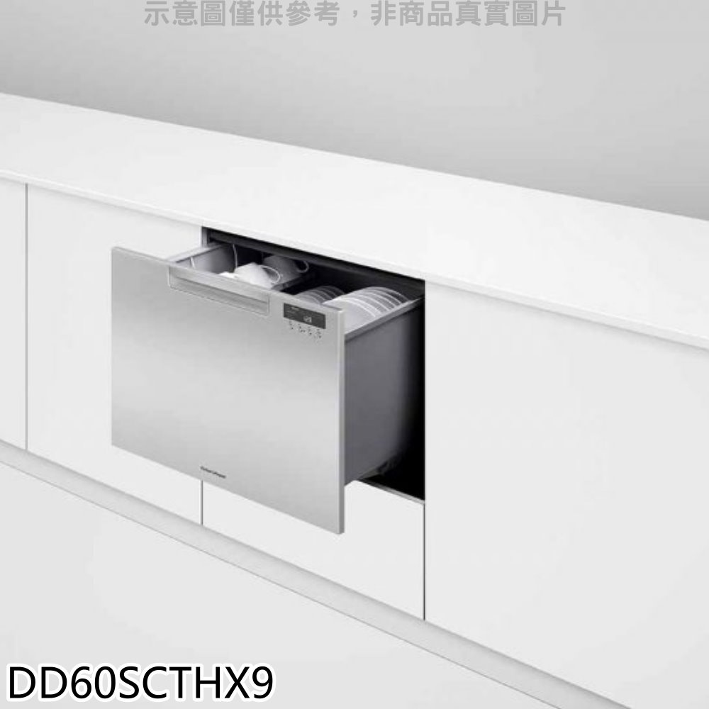 Fisher&Paykel菲雪品克 單層不鏽鋼抽屜式洗碗機(含標準安裝)【DD60SCTHX9】