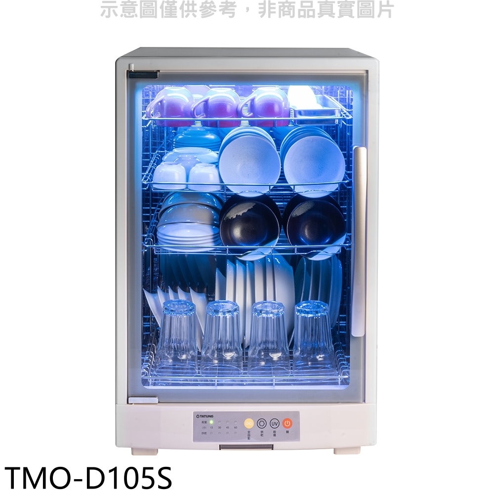 大同 105L紫外線四層烘碗機烘碗機【TMO-D105S】