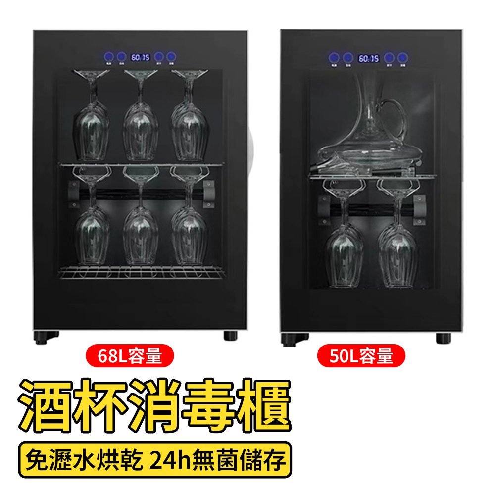 110V消毒機 50L烘碗機 紅酒杯消毒櫃 酒杯消毒機 紫外線消毒機