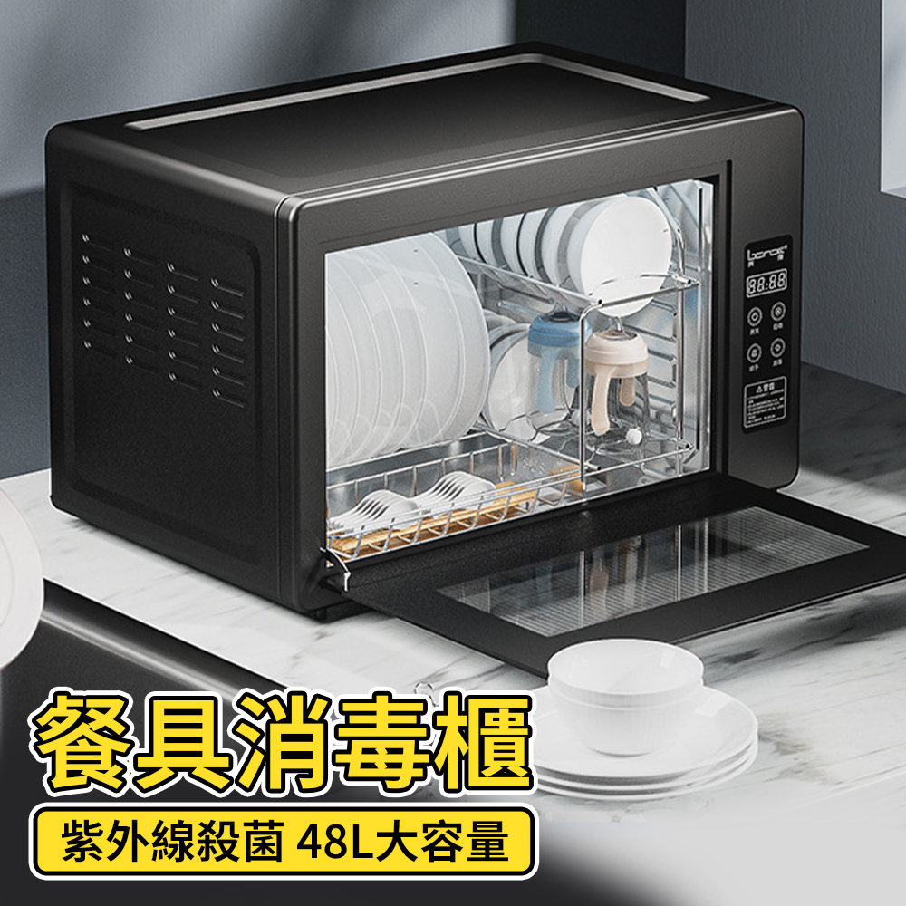 110V烘碗機 消毒機 消毒櫃 餐具消毒櫃 廚房消毒碗櫃 紫外線烘碗機 臭氧消毒烘碗機（48L 下拉門）