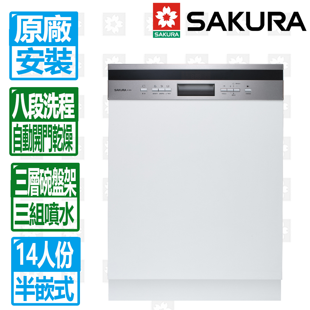 SAKURA 櫻花 14人份八段洗程半嵌式自動開門洗碗機(E7683