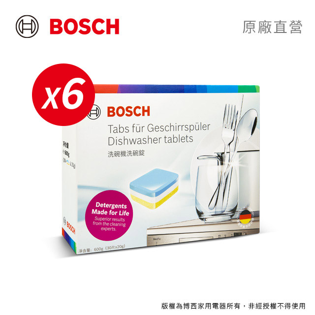 BOSCH 洗碗機專用洗碗錠(30x20g/盒)1入(六入組)