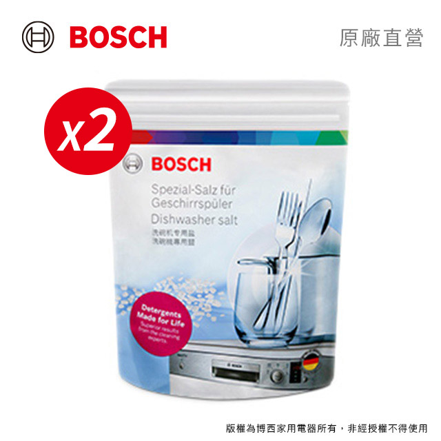 BOSCH 洗碗機專用鹽(1kg/袋)1入(雙入組)