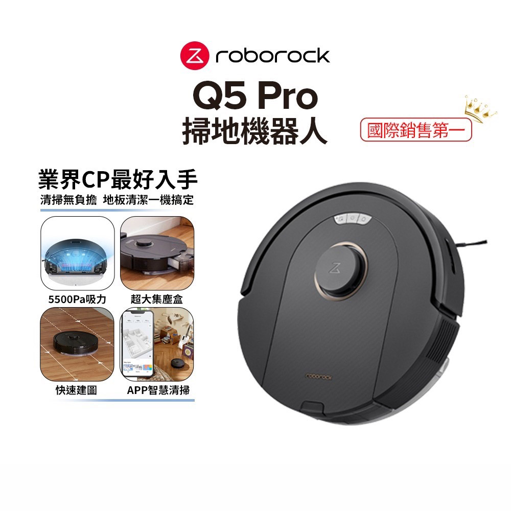Roborock石頭掃地機器人 Q5 Pro