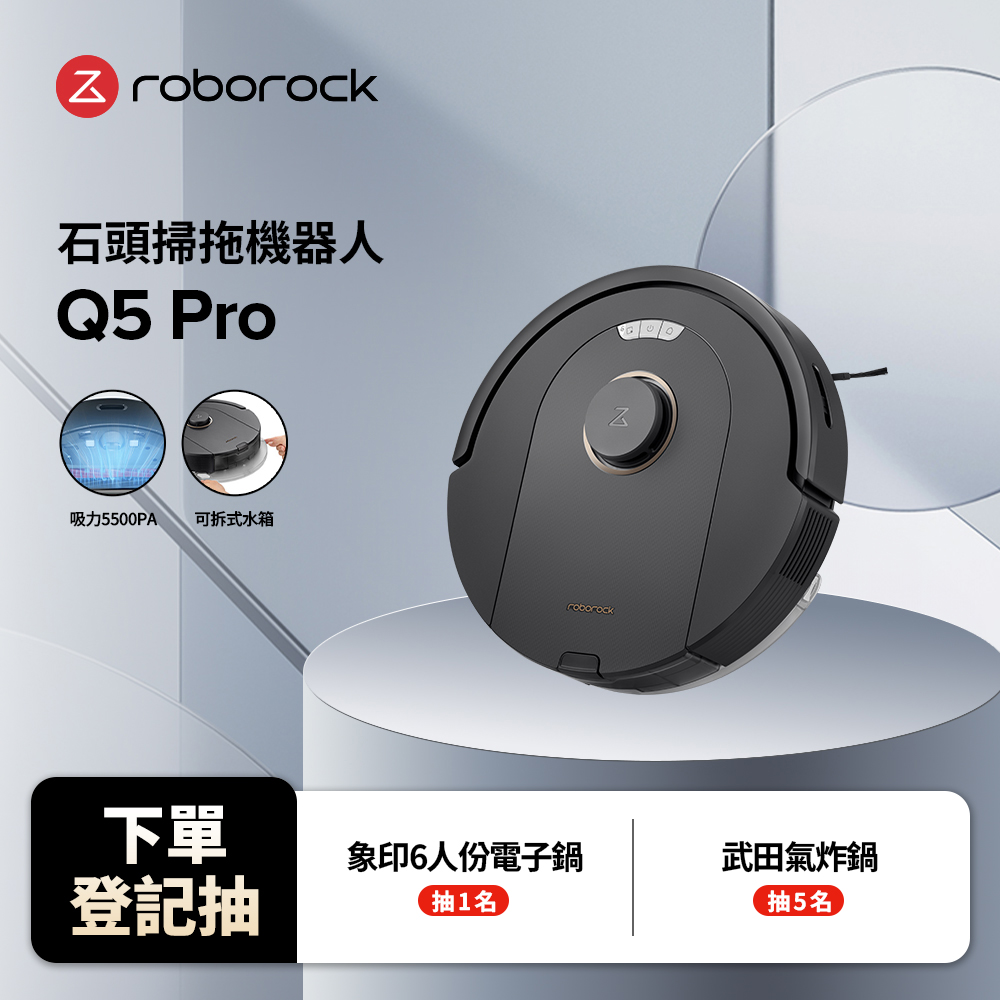 Roborock石頭掃地機器人 Q5 Pro