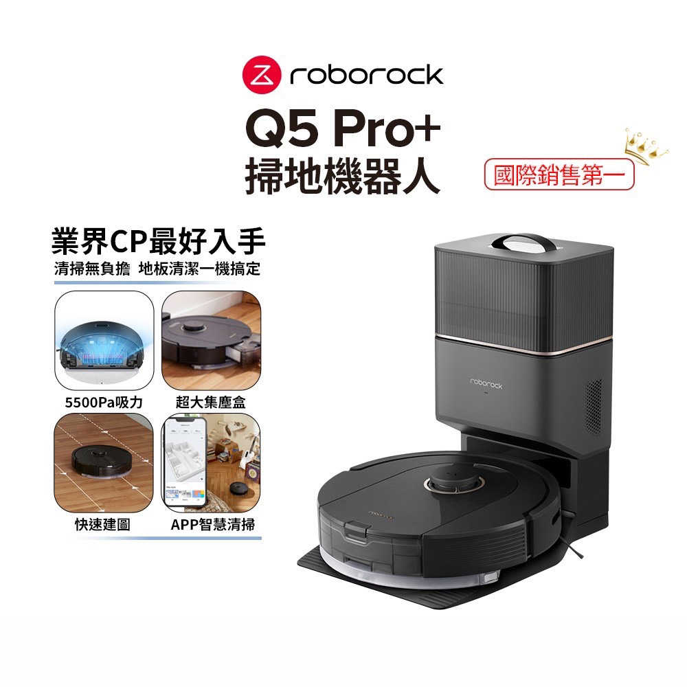 Roborock 石頭掃地機器人Q5 Pro+