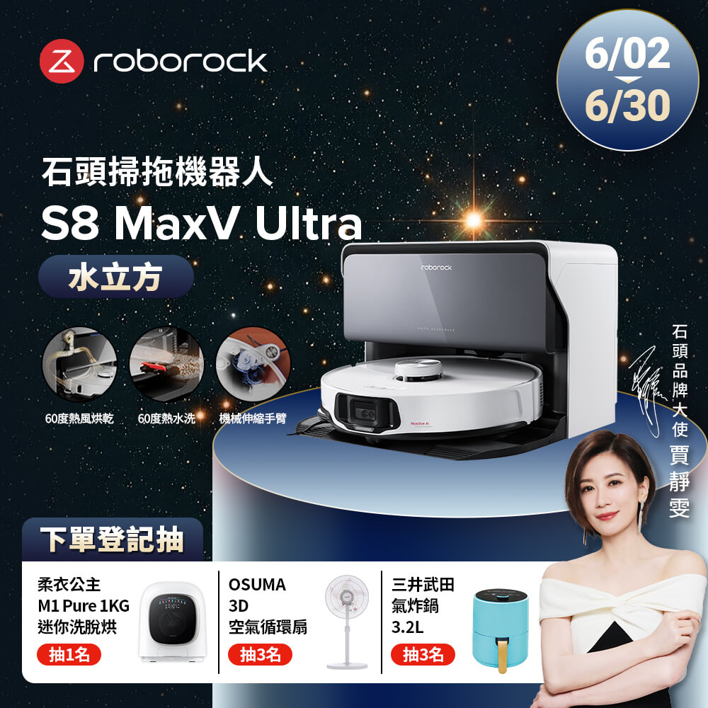 Roborock S8 MaxV Ultra水立方 極致貼牆AI旗艦掃拖機皇 (自動上下水/動態伸縮邊刷/極致貼牆拖地)