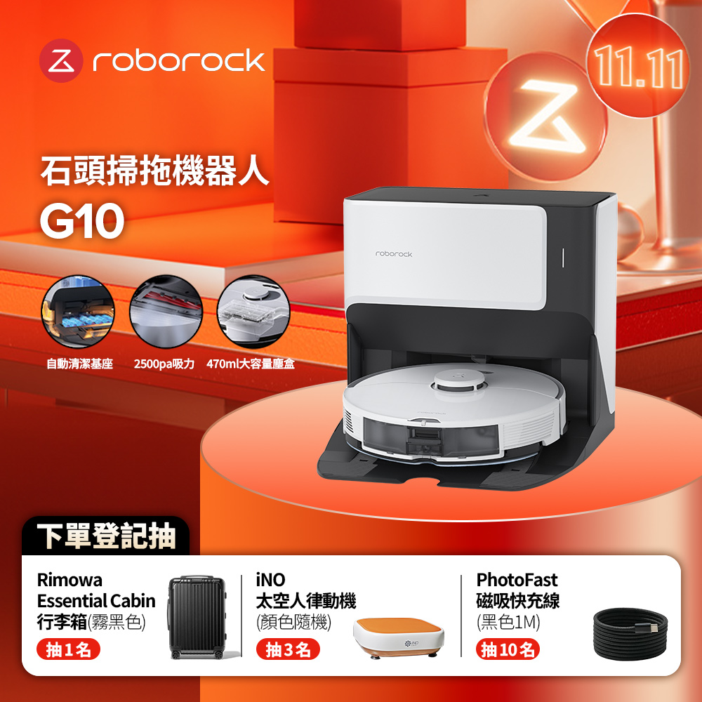 Roborock 石頭掃地機器人 G10