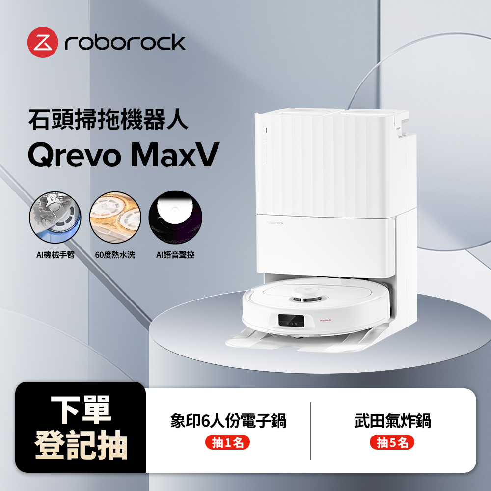 【Roborock 石頭科技】掃地機器人Q Revo MaxV