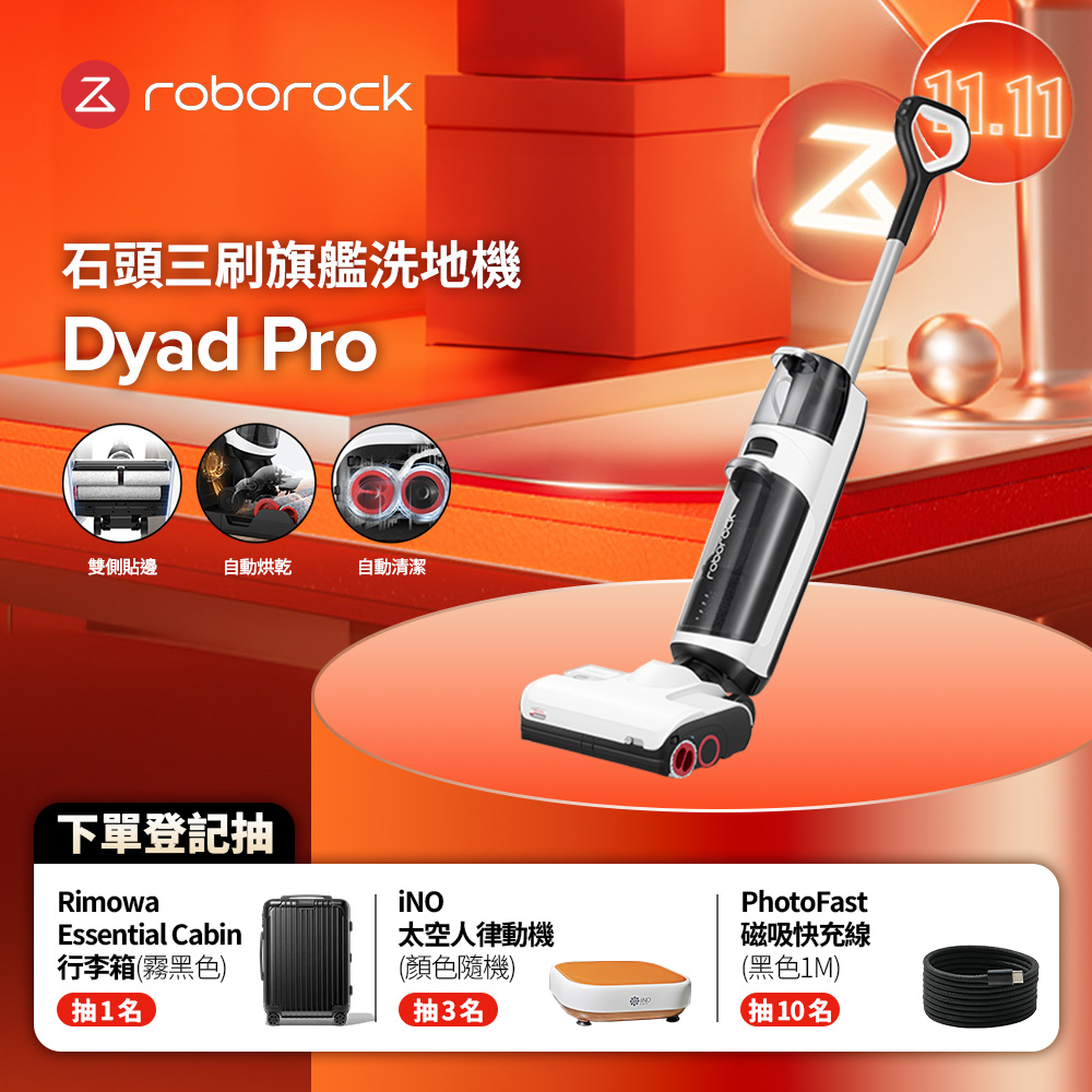 Roborock石頭科技 DYAD PRO無線三刷乾溼洗地機