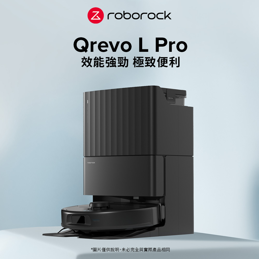 Roborock 石頭科技 Qrevo L Pro 全能掃拖機器人(自動洗烘拖布/自動集塵/18500Pa吸力/零纏繞邊刷)