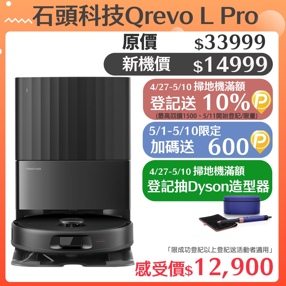 Roborock 石頭科技 Qrevo L Pro 全能掃拖機器人(自動洗烘拖布/自動集塵/18500Pa吸力/零纏繞邊刷)