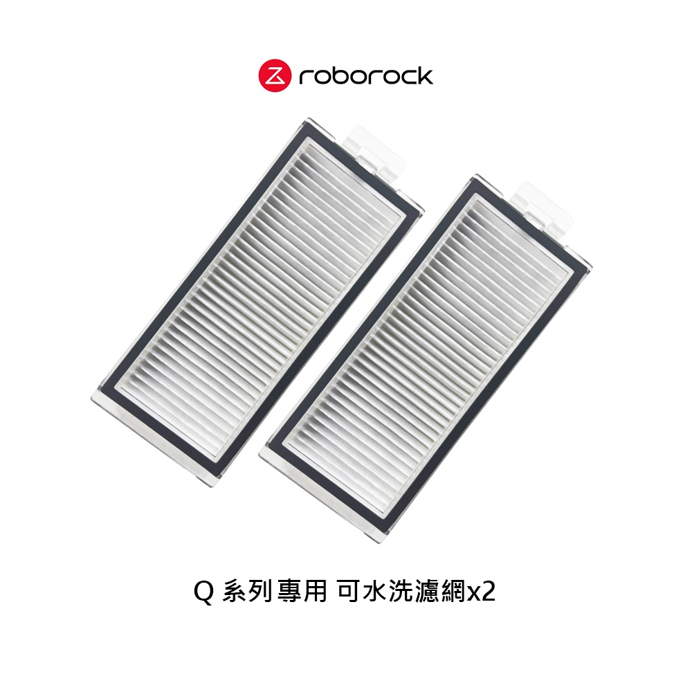 Roborock石頭科技 第三代 Q7 / Q7+ / Q7 Max+ 系列 專用可水洗濾網2入