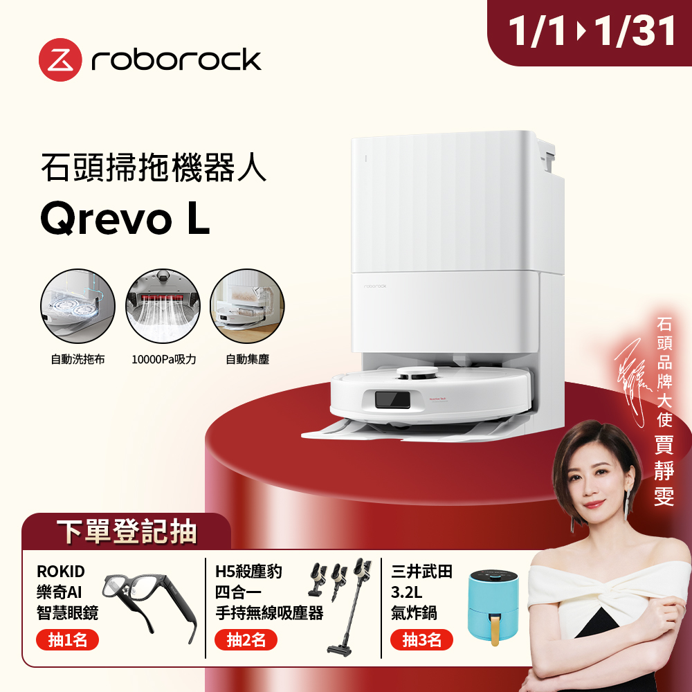 Roborock 石頭科技 Qrevo L 全能掃拖機器人(自動洗烘拖布/自動集塵/10000Pa吸力/零纏繞邊刷)