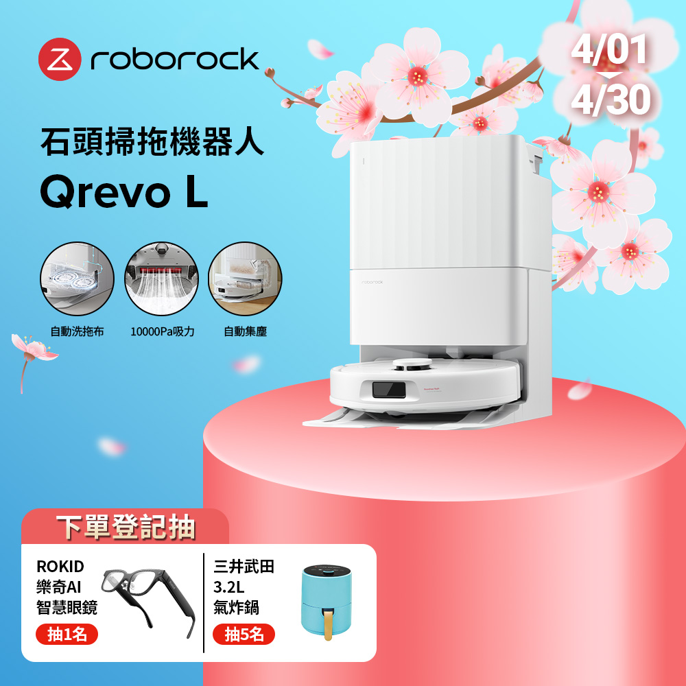 Roborock 石頭科技 Qrevo L 全能掃拖機器人(自動洗烘拖布/自動集塵/10000Pa吸力/零纏繞邊刷)