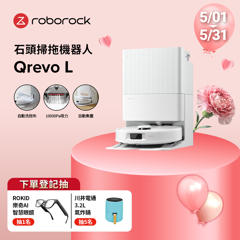 Roborock 石頭科技 Qrevo L 全能掃拖機器人(自動洗烘拖布/自動集塵/10000Pa吸力/零纏繞邊刷)