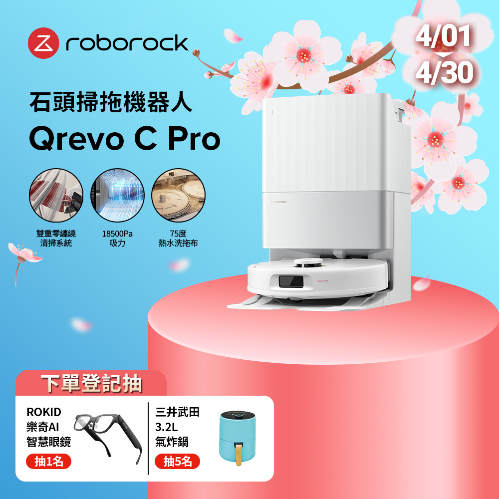 Roborock 石頭科技 Qrevo C Pro 掃拖機器人(雙重零纏繞/18500Pa/伸縮拖布/75度熱水洗拖布/45度烘乾)