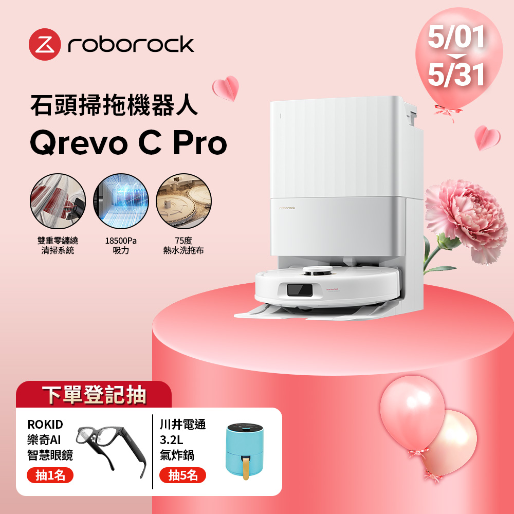 Roborock 石頭科技 Qrevo C Pro 掃拖機器人(雙重零纏繞/18500Pa/伸縮拖布/75度熱水洗拖布/45度烘乾)