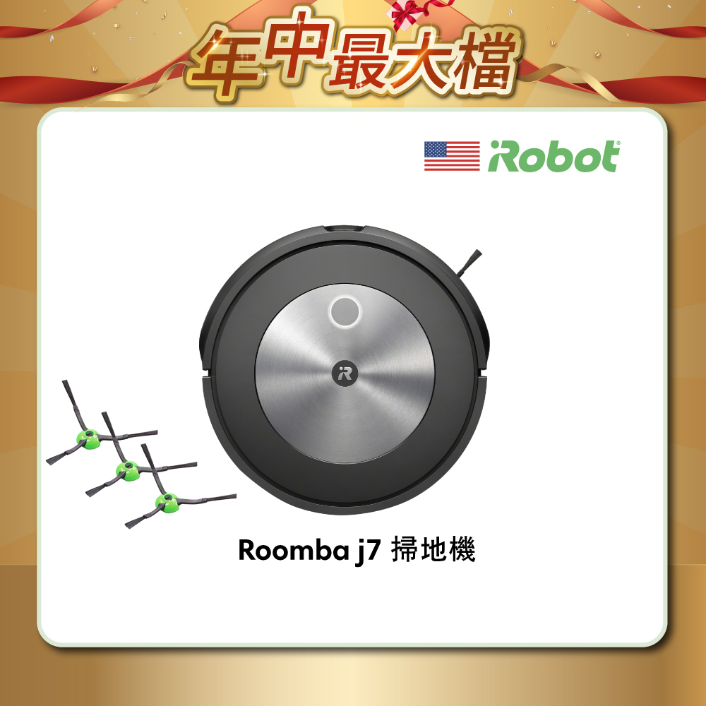【美國iRobot】Roomba j7 鷹眼神機掃地機器人 總代理保固1+1年