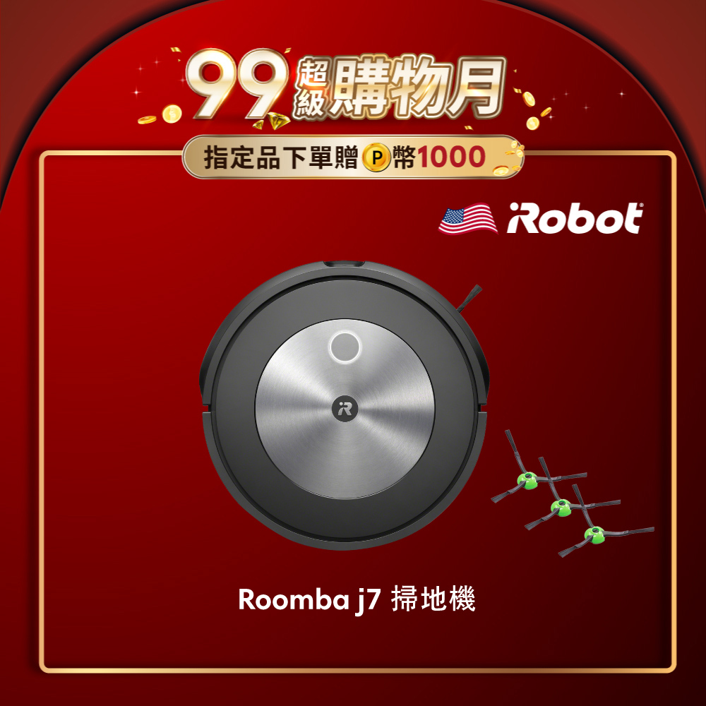 【美國iRobot】Roomba j7 鷹眼神機掃地機器人 總代理保固1+1年