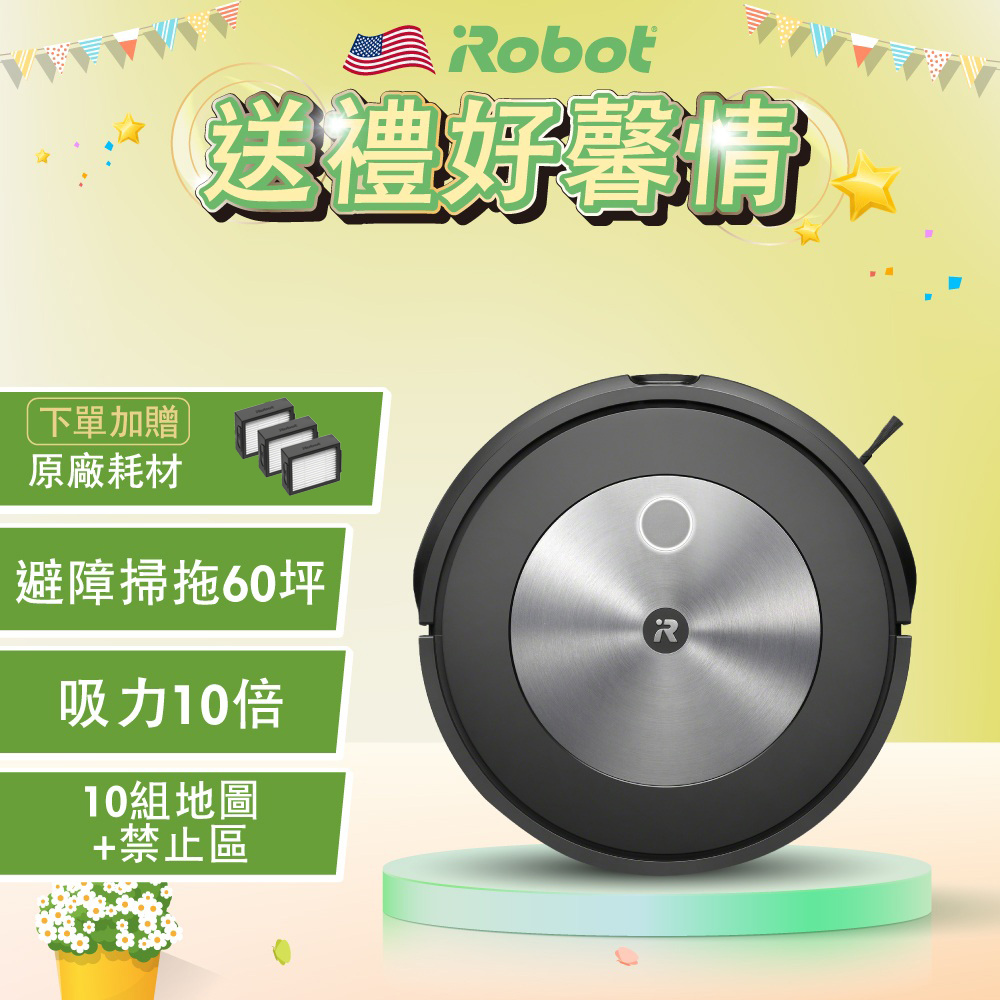 【美國iRobot】Roomba j7 鷹眼神機掃地機器人 總代理保固1+1年