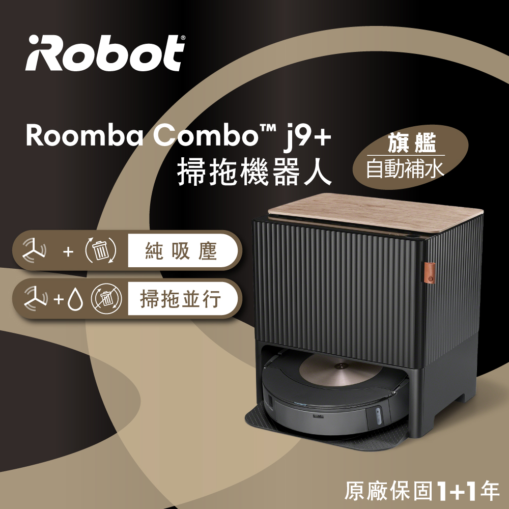 【美國iRobot】Roomba Combo j9+ 自動補水集塵+自動升降拖布 掃拖合一機器人 總代理保固1+1年